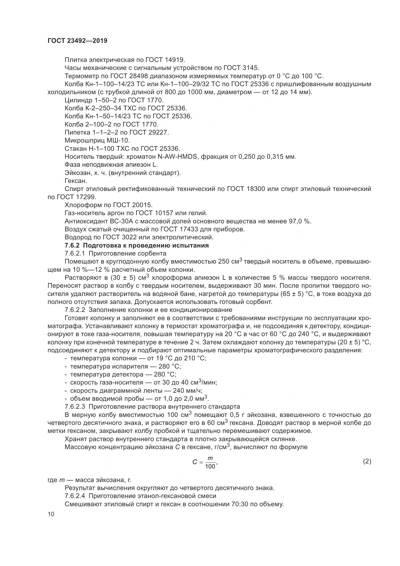 ГОСТ  23492-2019, страница 15
