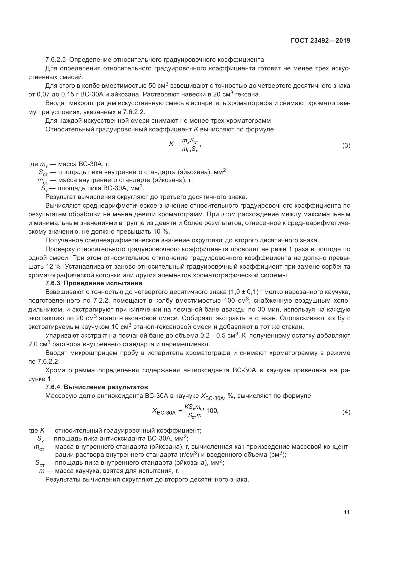 ГОСТ  23492-2019, страница 16