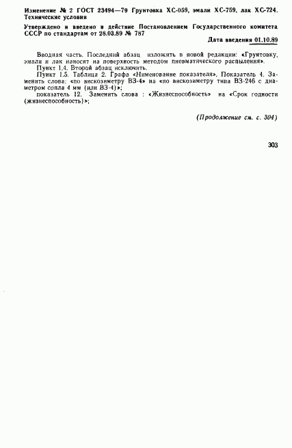 ГОСТ 23494-79, страница 11