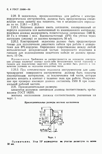 ГОСТ 23496-89, страница 6