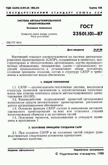 ГОСТ 23501.101-87, страница 2