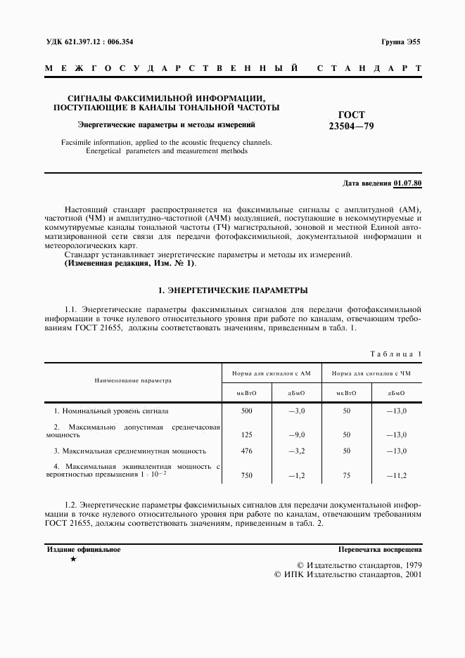 ГОСТ 23504-79, страница 2