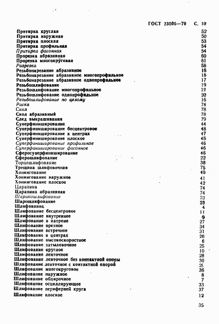 ГОСТ 23505-79, страница 10