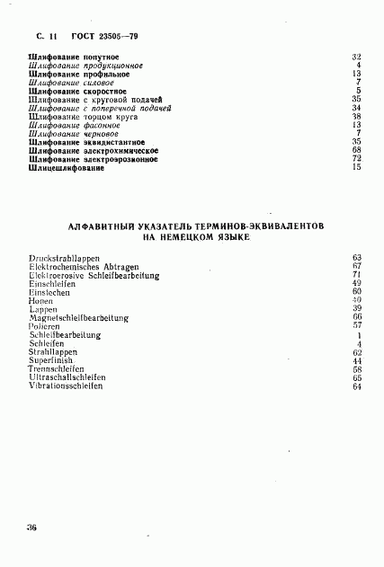 ГОСТ 23505-79, страница 11