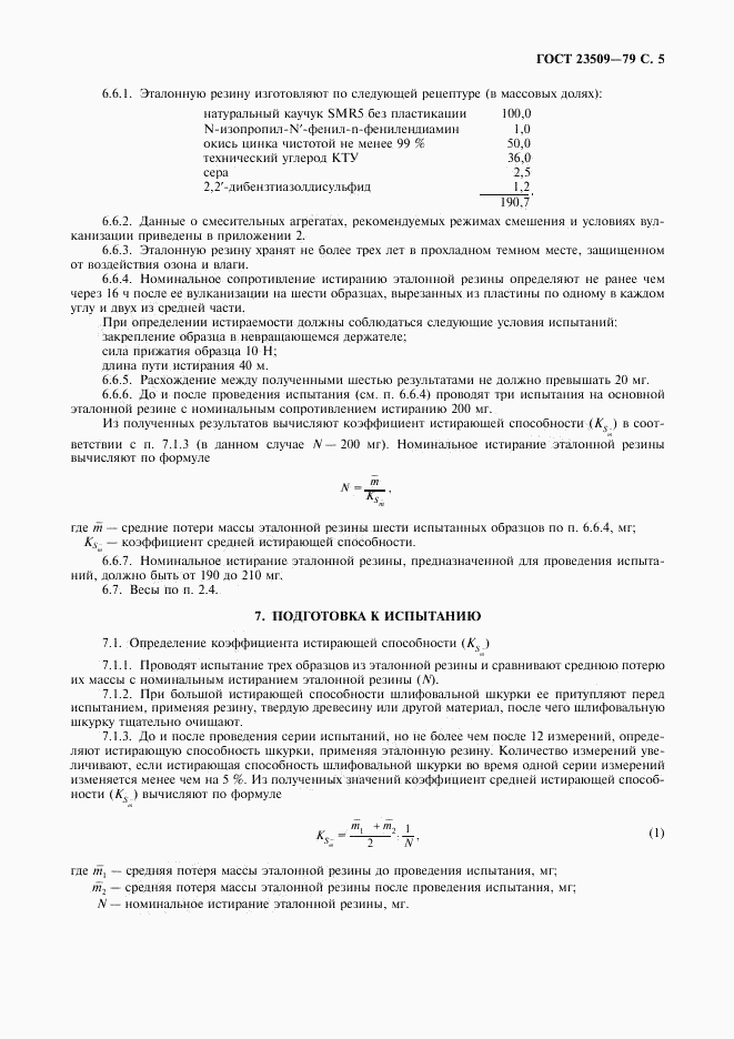 ГОСТ 23509-79, страница 6