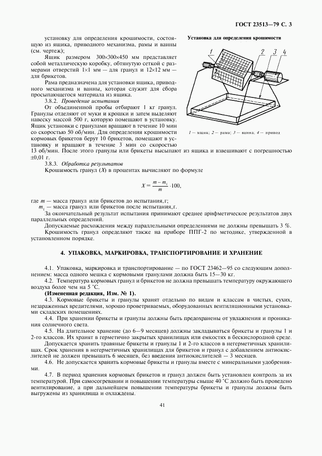 ГОСТ 23513-79, страница 3