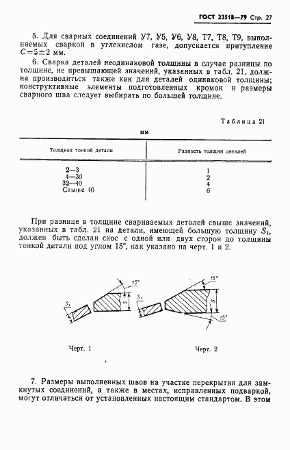 ГОСТ 23518-79, страница 28