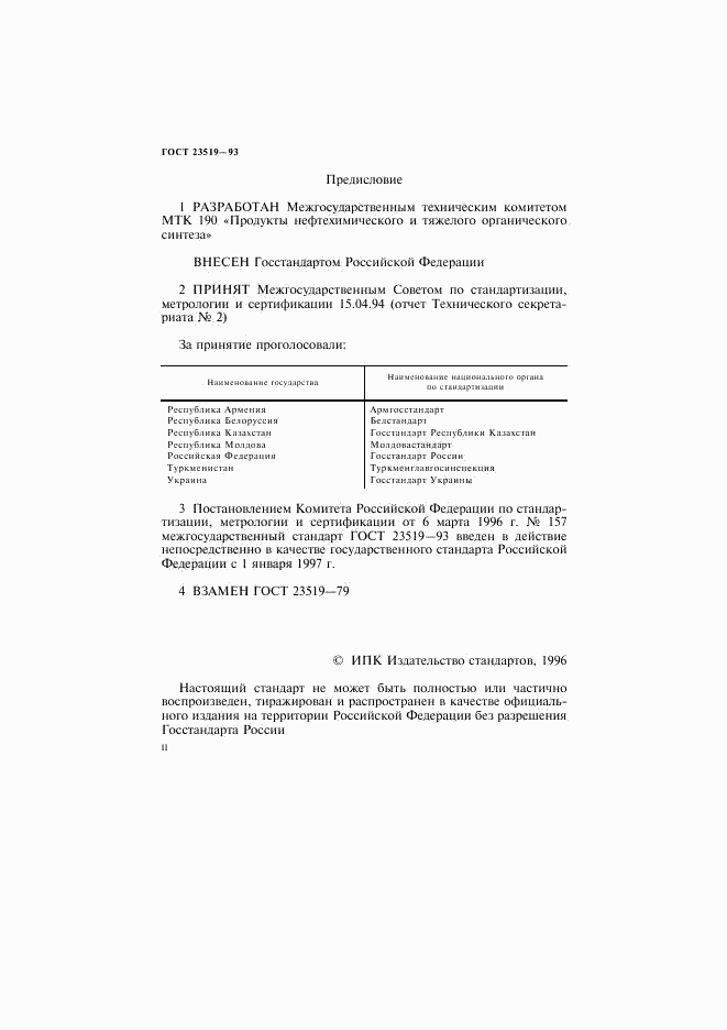 ГОСТ 23519-93, страница 2