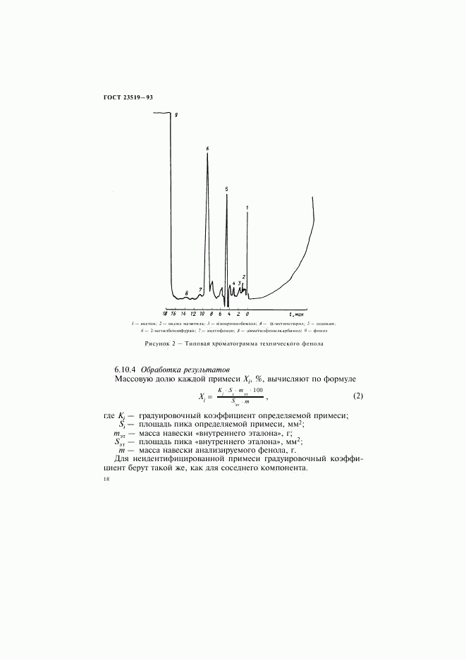 ГОСТ 23519-93, страница 21