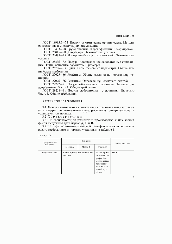 ГОСТ 23519-93, страница 6