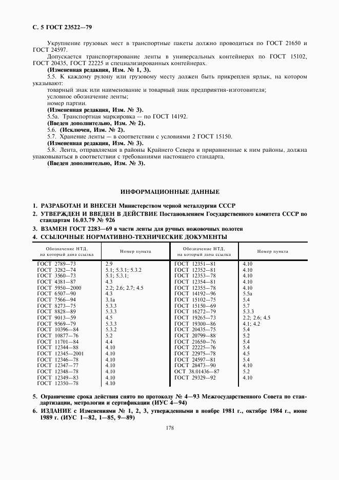 ГОСТ 23522-79, страница 5