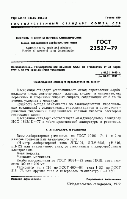 ГОСТ 23527-79, страница 3