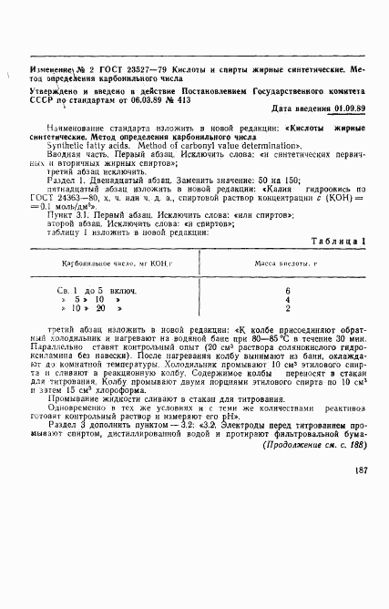 ГОСТ 23527-79, страница 8