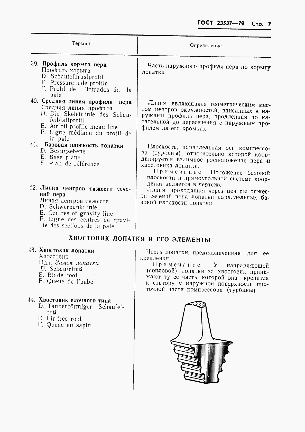 ГОСТ 23537-79, страница 10