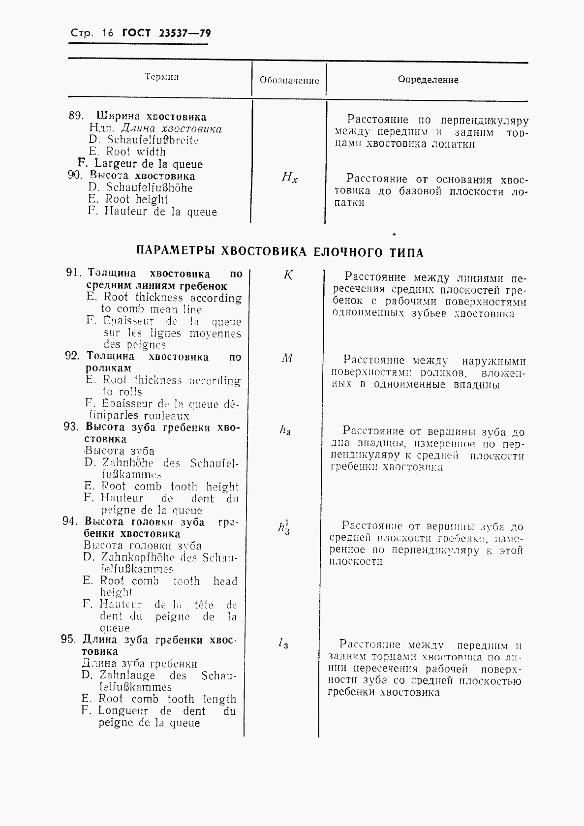 ГОСТ 23537-79, страница 19