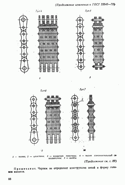 ГОСТ 23540-79, страница 16