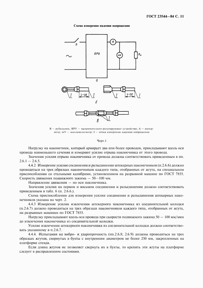 ГОСТ 23544-84, страница 12