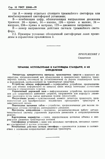 ГОСТ 23545-79, страница 13