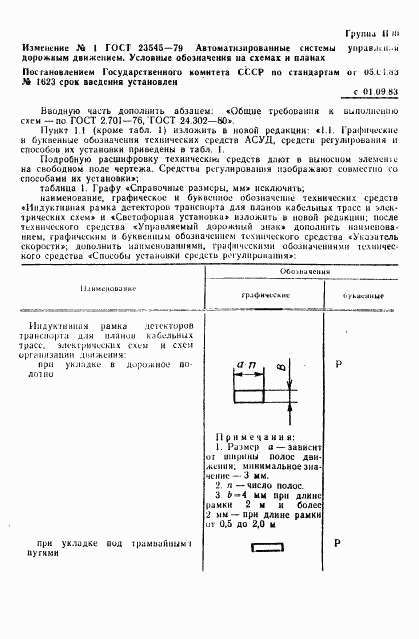 ГОСТ 23545-79, страница 16