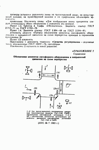 ГОСТ 23545-79, страница 20