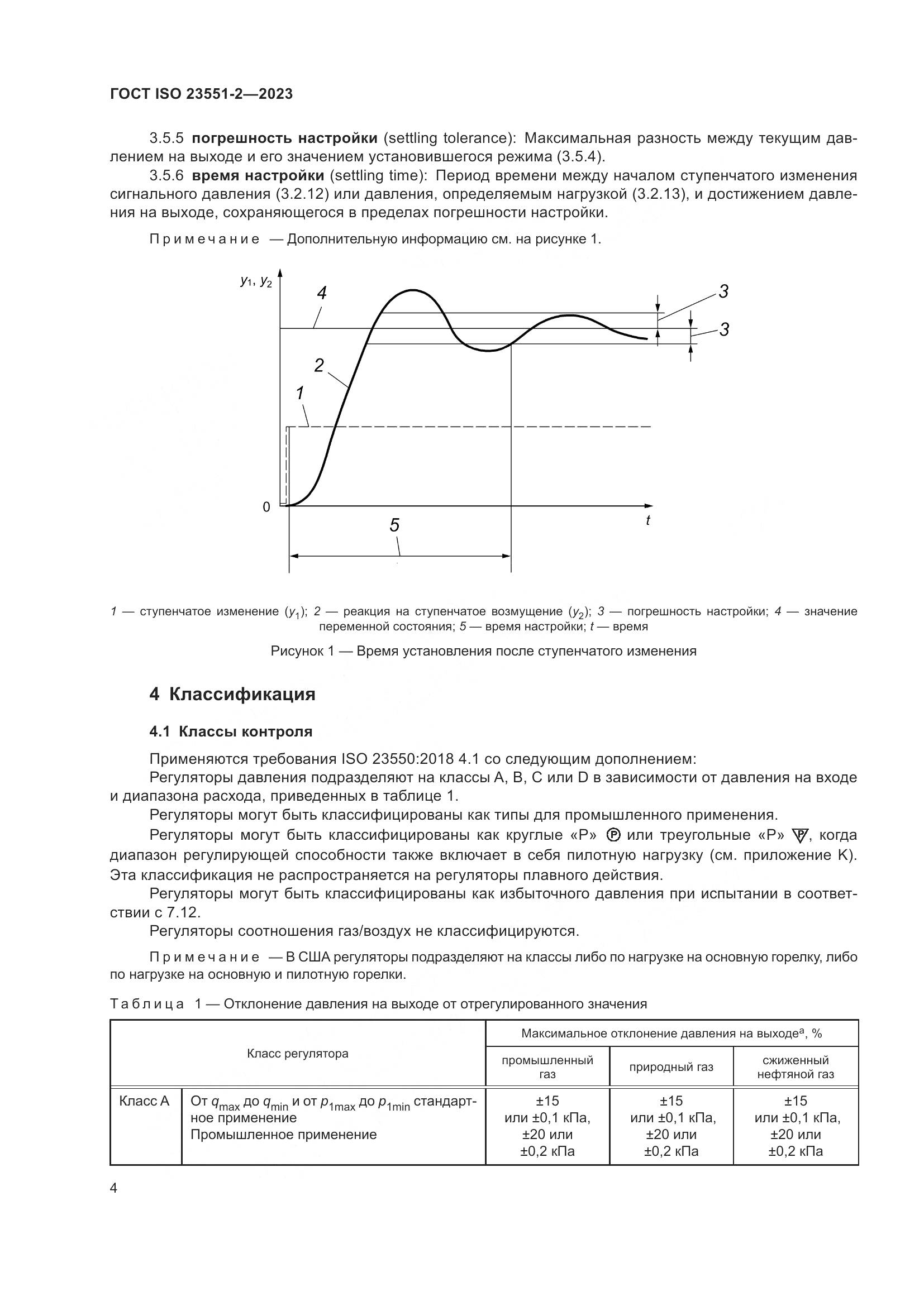 ГОСТ ISO 23551-2-2023, страница 10