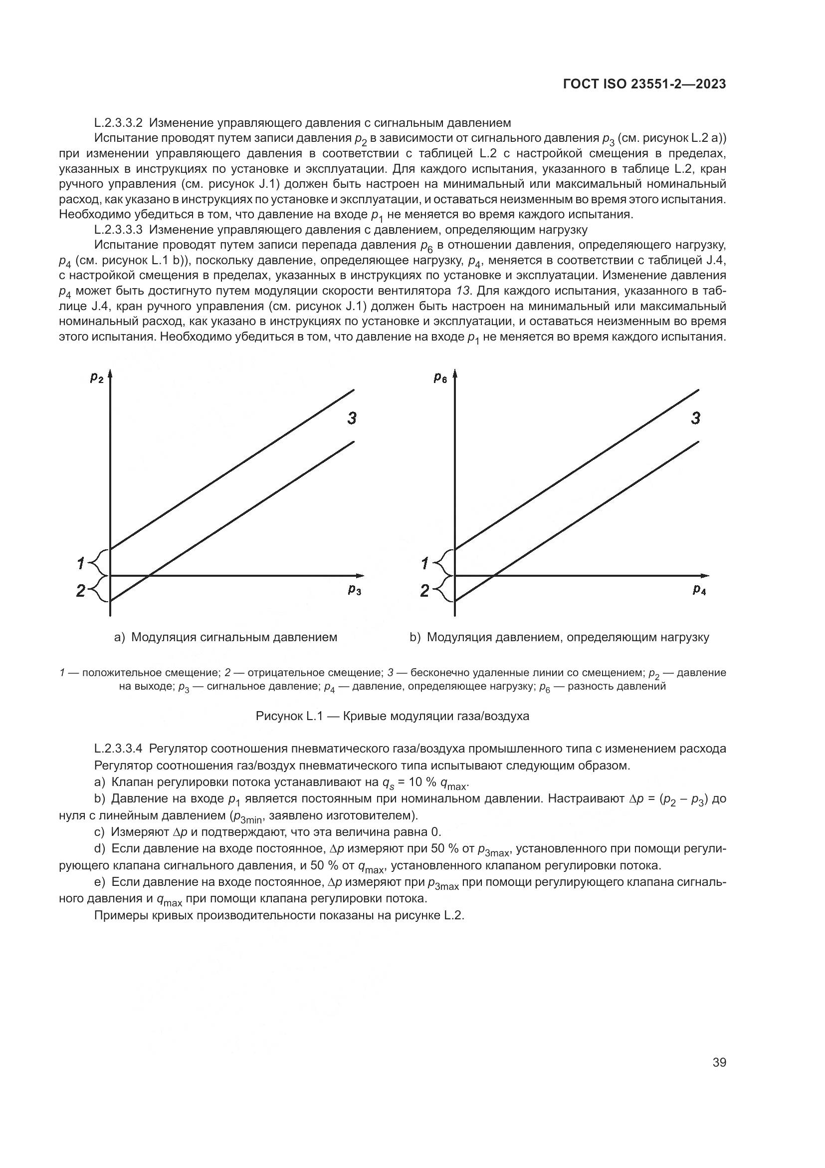 ГОСТ ISO 23551-2-2023, страница 45