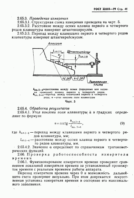 ГОСТ 23555-79, страница 43