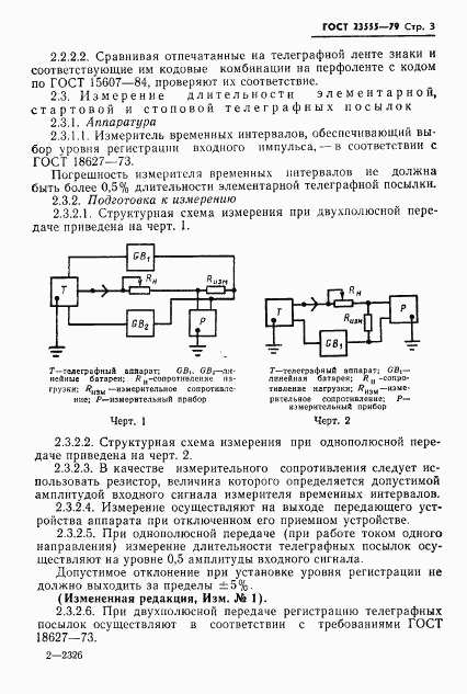 ГОСТ 23555-79, страница 5