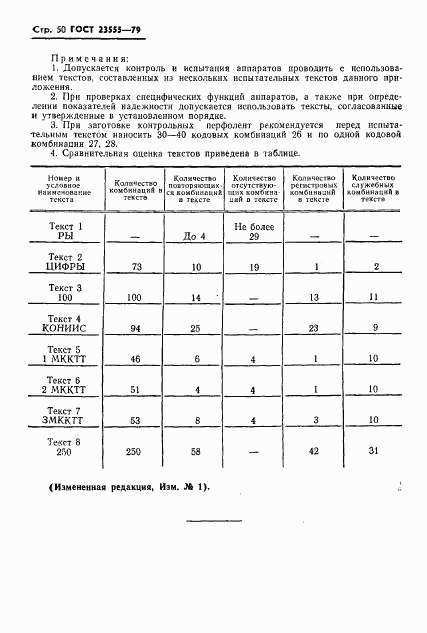 ГОСТ 23555-79, страница 52