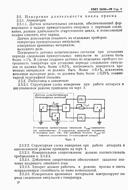 ГОСТ 23555-79, страница 7