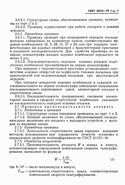 ГОСТ 23555-79, страница 9