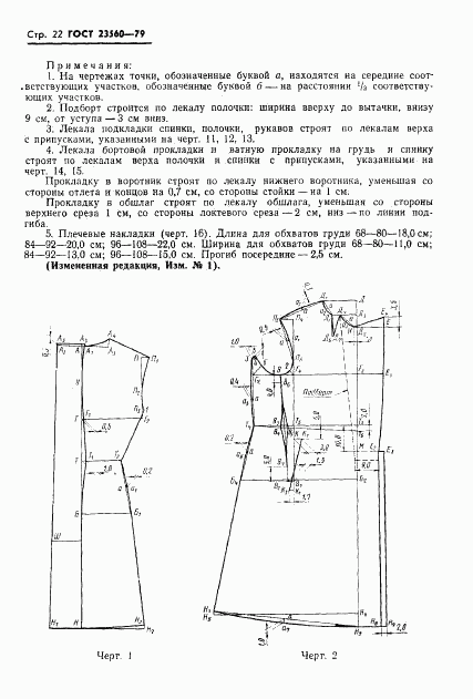 ГОСТ 23560-79, страница 23