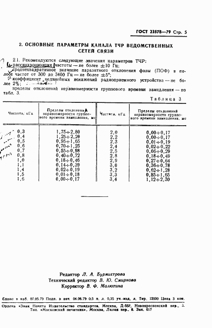 ГОСТ 23578-79, страница 6