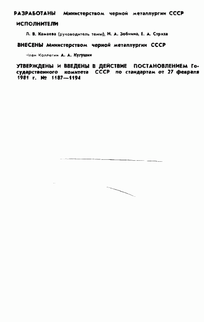 ГОСТ 23581.15-81, страница 2