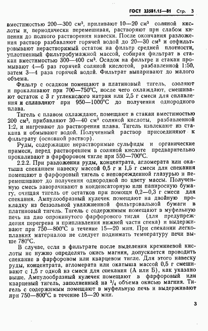 ГОСТ 23581.15-81, страница 5