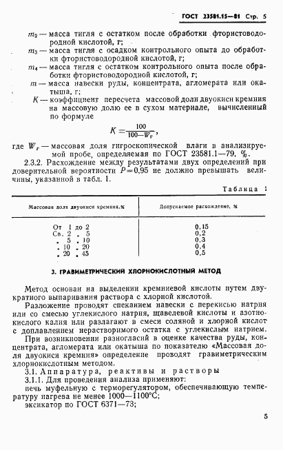 ГОСТ 23581.15-81, страница 7