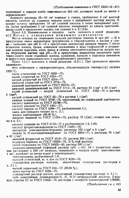 ГОСТ 23581.16-81, страница 26