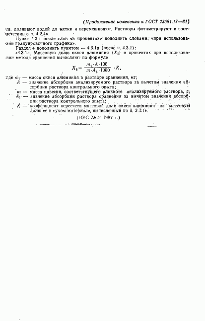 ГОСТ 23581.17-81, страница 18