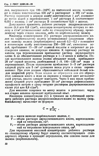 ГОСТ 23581.18-81, страница 3