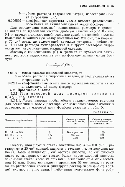 ГОСТ 23581.19-91, страница 16