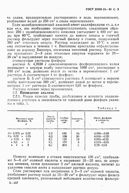 ГОСТ 23581.19-91, страница 4