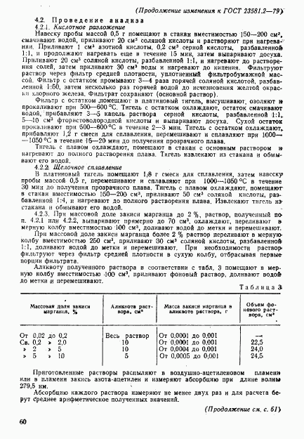 ГОСТ 23581.2-79, страница 17