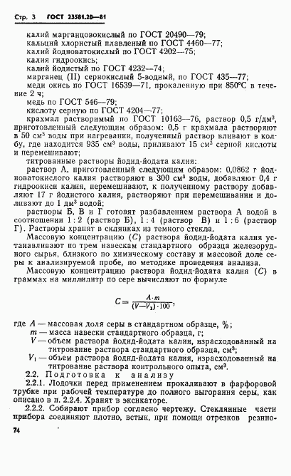 ГОСТ 23581.20-81, страница 3