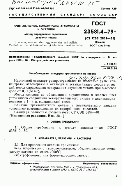 ГОСТ 23581.4-79, страница 1