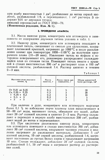 ГОСТ 23581.4-79, страница 3