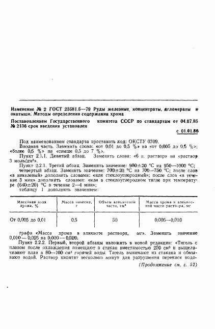 ГОСТ 23581.5-79, страница 11