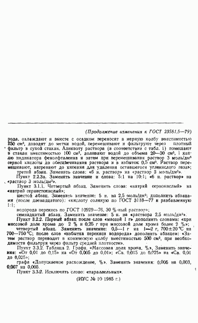 ГОСТ 23581.5-79, страница 12