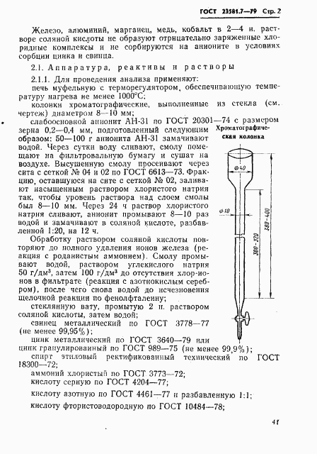 ГОСТ 23581.7-79, страница 2