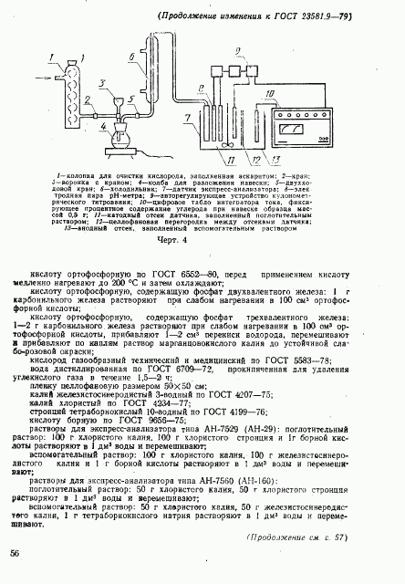 ГОСТ 23581.9-79, страница 16