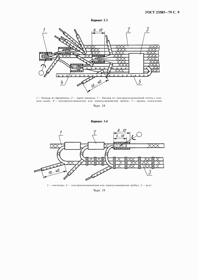 ГОСТ 23585-79, страница 10